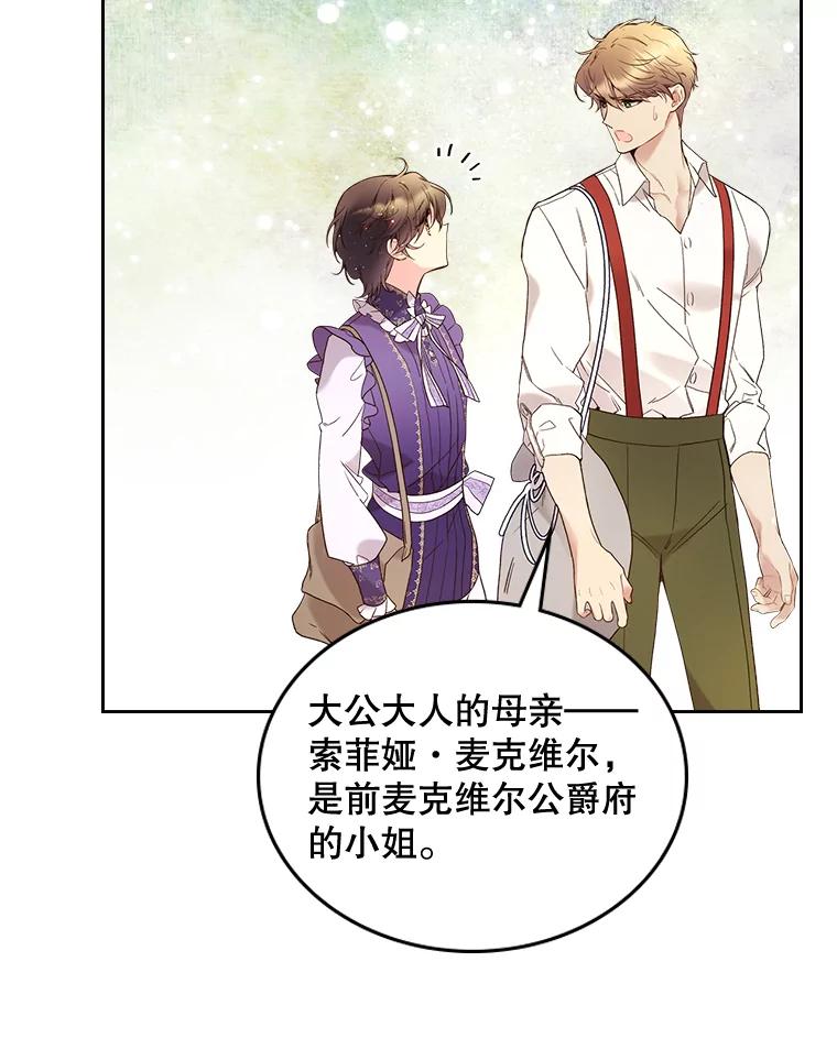 《比阿特丽丝》62.喜欢（2） 第75页