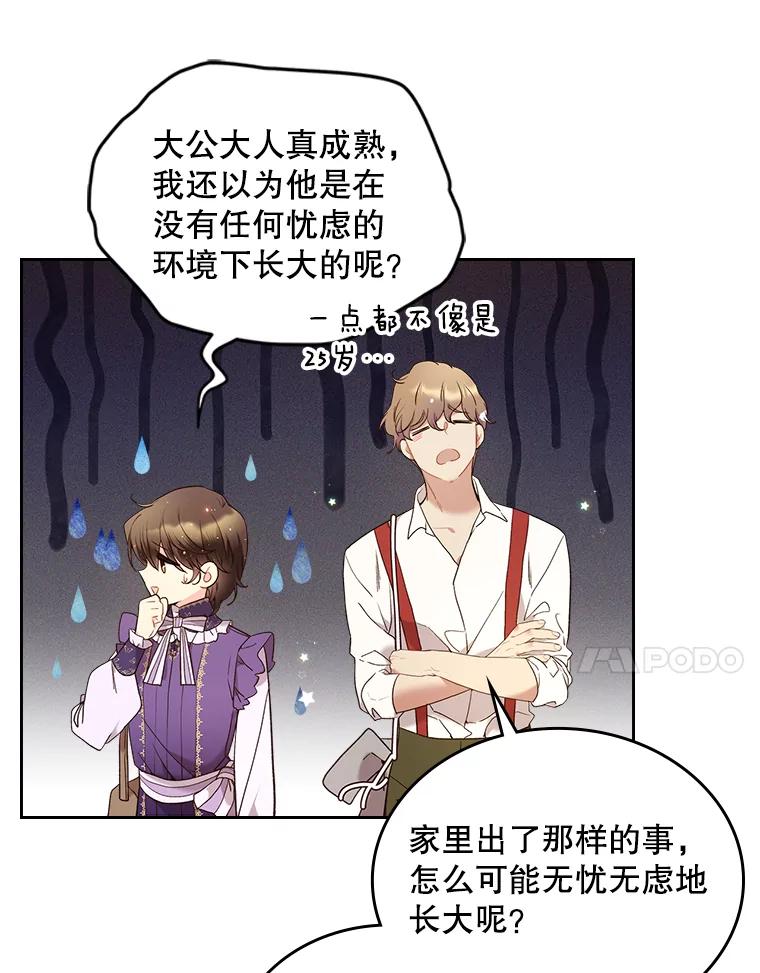 《比阿特丽丝》62.喜欢（2） 第86页