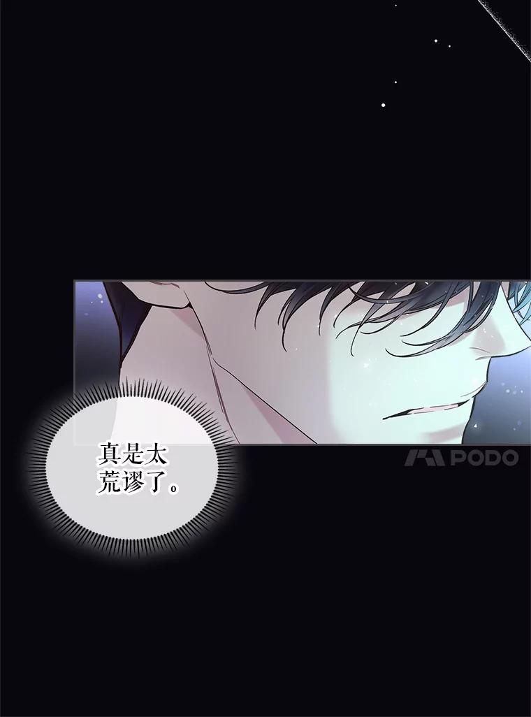 《比阿特丽丝》63.第一次亲吻 第68页