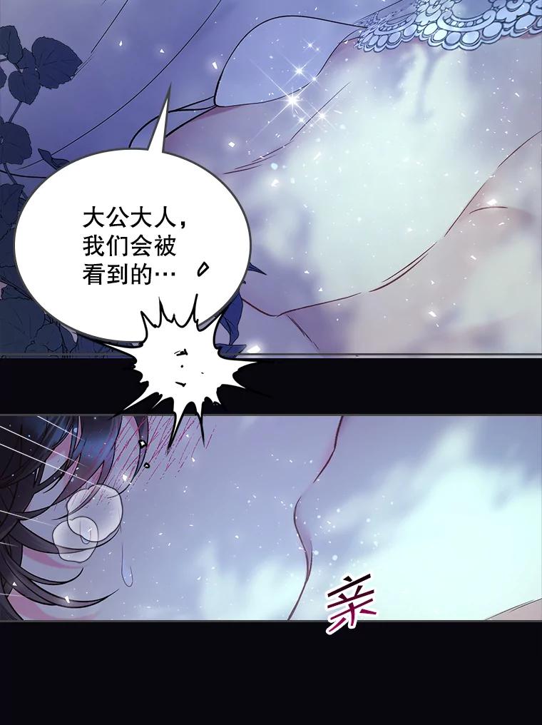 《比阿特丽丝》63.第一次亲吻 第86页