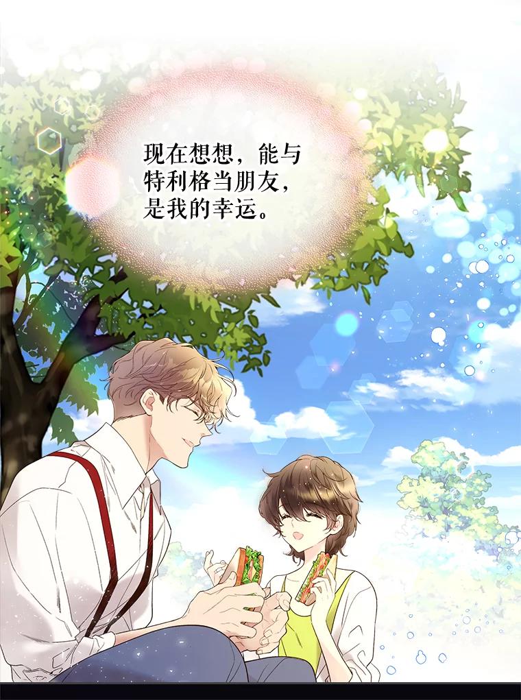 《比阿特丽丝》63.第一次亲吻 第30页
