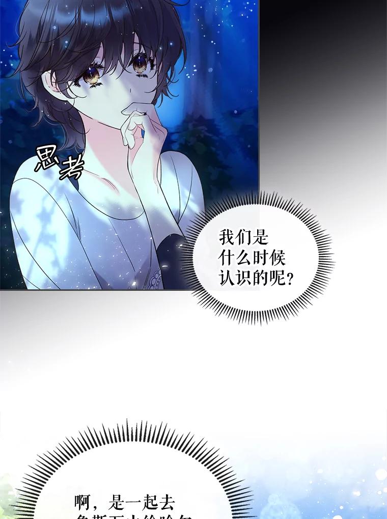 《比阿特丽丝》63.第一次亲吻 第27页