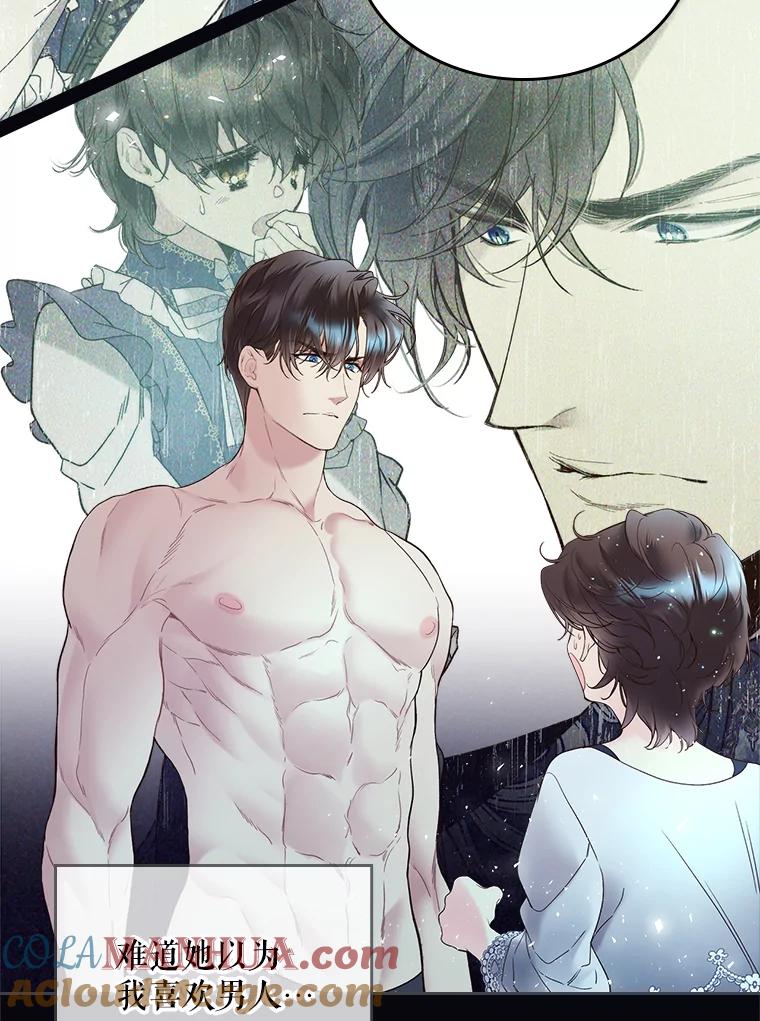 《比阿特丽丝》63.第一次亲吻 第61页