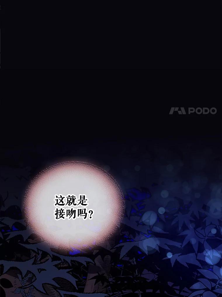 《比阿特丽丝》63.第一次亲吻 第81页