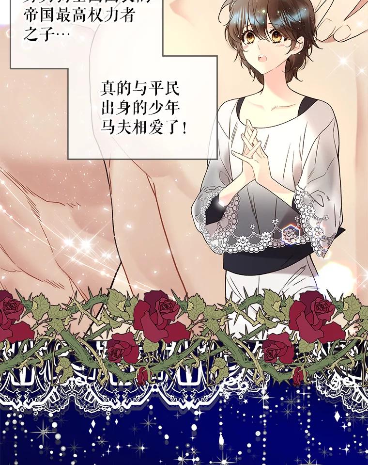 《比阿特丽丝》63.第一次亲吻 第47页