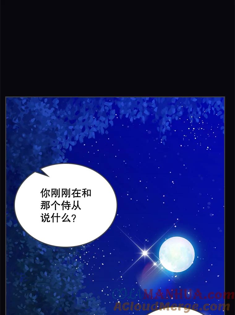 《比阿特丽丝》63.第一次亲吻 第22页