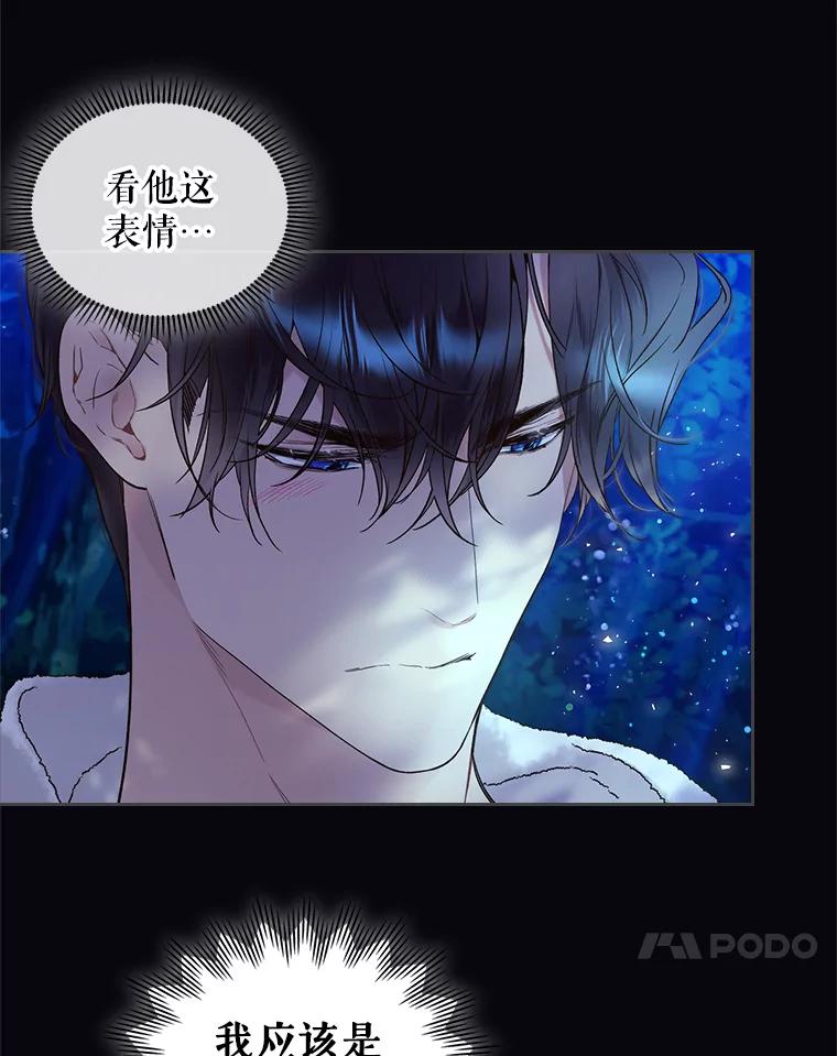 《比阿特丽丝》63.第一次亲吻 第41页