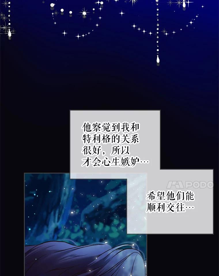 《比阿特丽丝》63.第一次亲吻 第48页