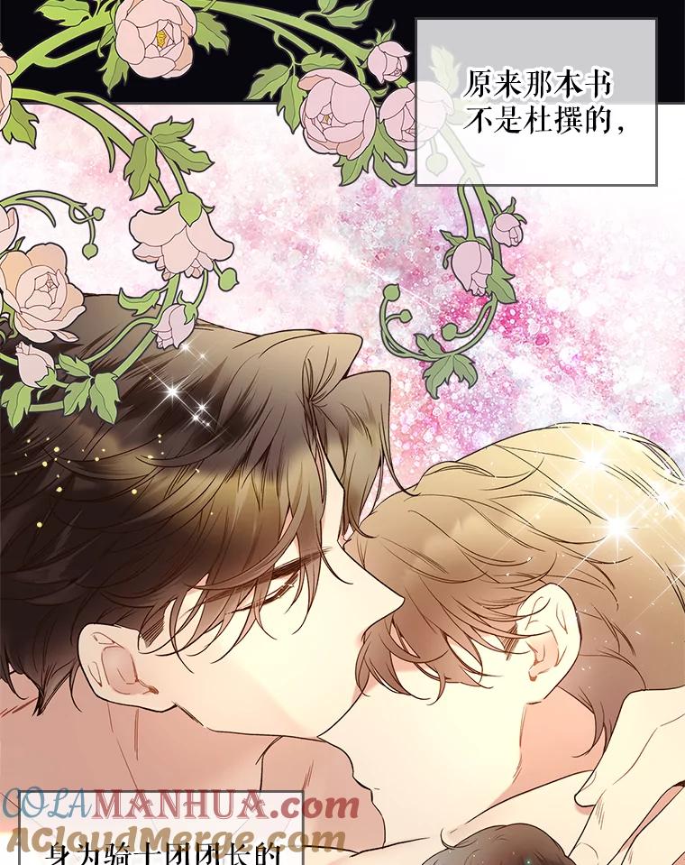 《比阿特丽丝》63.第一次亲吻 第46页