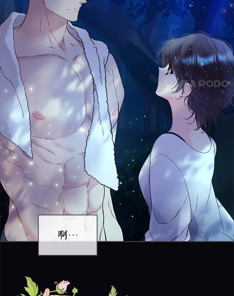 《比阿特丽丝》63.第一次亲吻 第45页