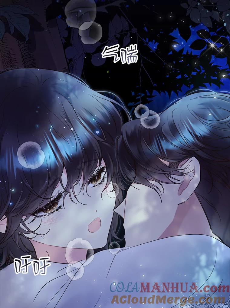 《比阿特丽丝》63.第一次亲吻 第85页