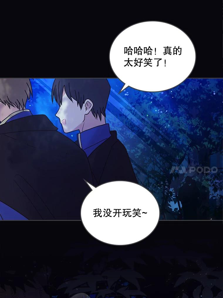 《比阿特丽丝》63.第一次亲吻 第84页