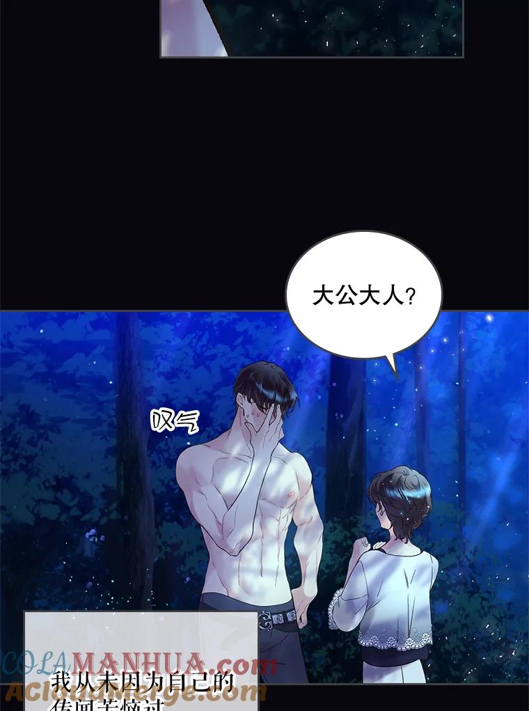 《比阿特丽丝》63.第一次亲吻 第64页