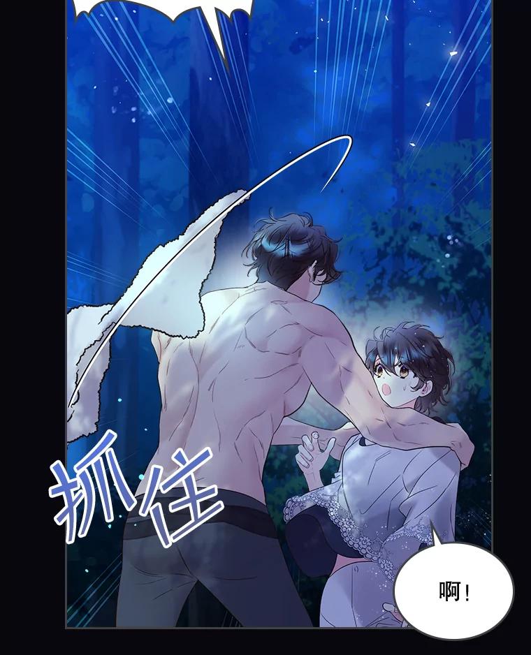 《比阿特丽丝》63.第一次亲吻 第56页