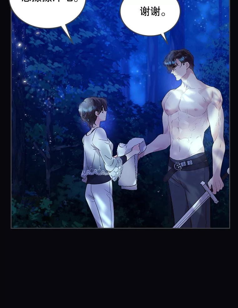 《比阿特丽丝》63.第一次亲吻 第9页