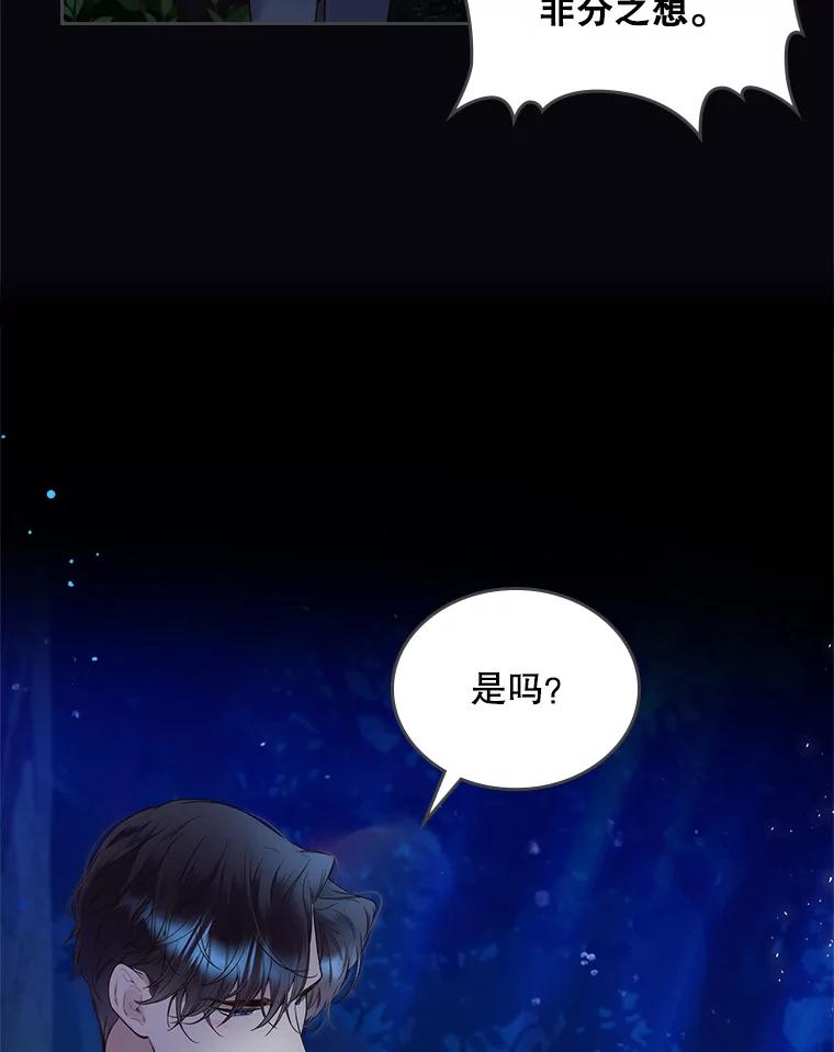 《比阿特丽丝》63.第一次亲吻 第44页