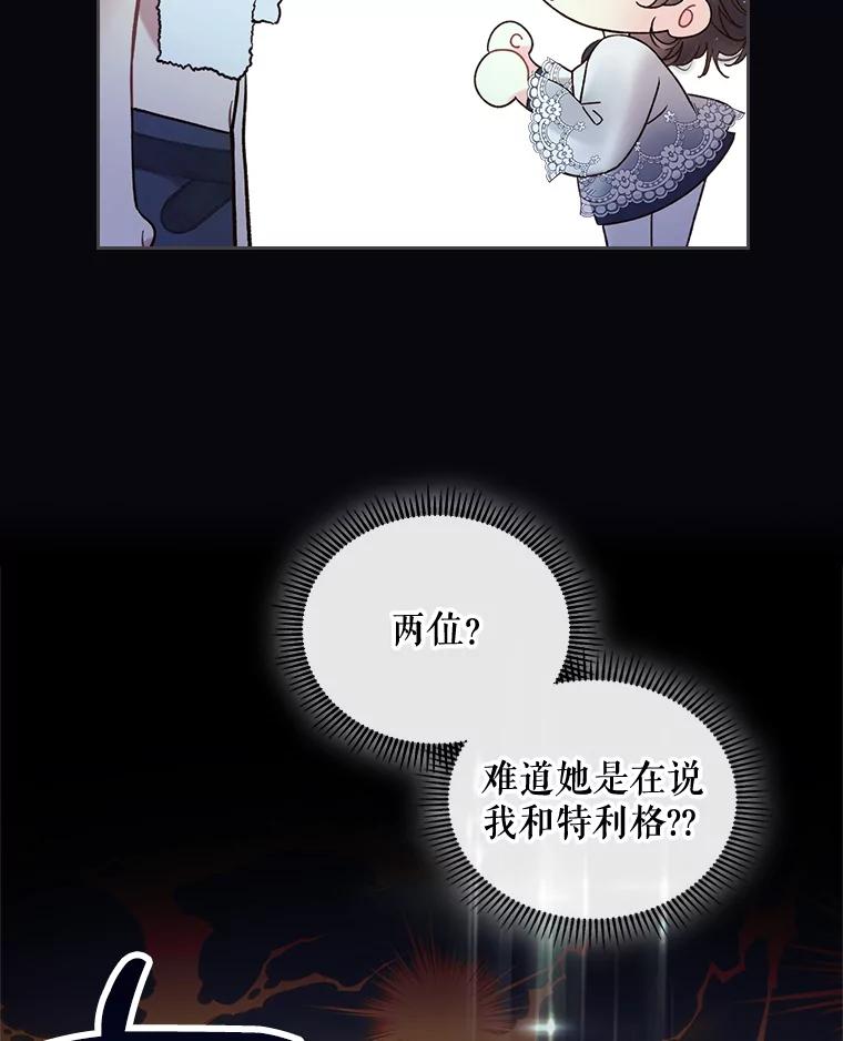 《比阿特丽丝》63.第一次亲吻 第51页