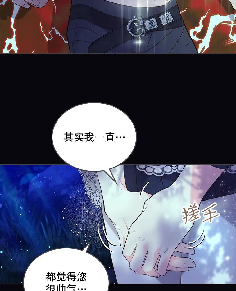 《比阿特丽丝》63.第一次亲吻 第53页