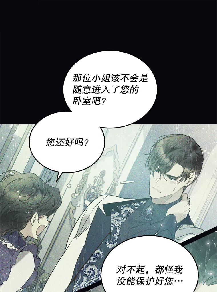 《比阿特丽丝》63.第一次亲吻 第60页