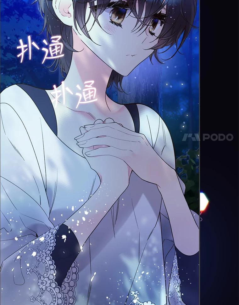 《比阿特丽丝》63.第一次亲吻 第18页