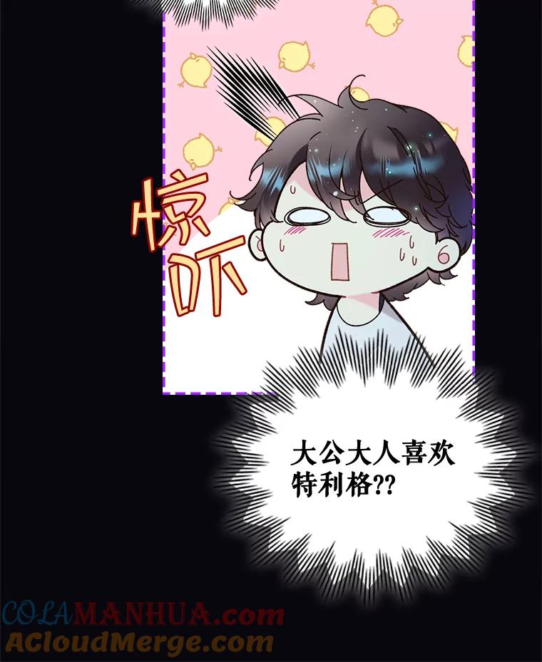 《比阿特丽丝》63.第一次亲吻 第40页