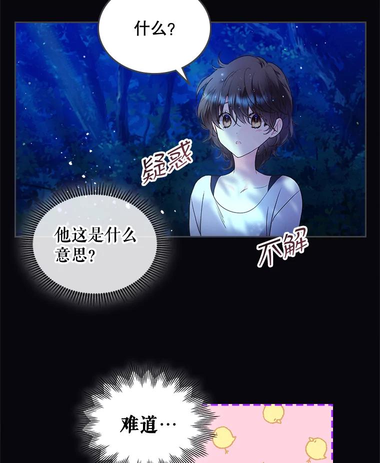 《比阿特丽丝》63.第一次亲吻 第39页
