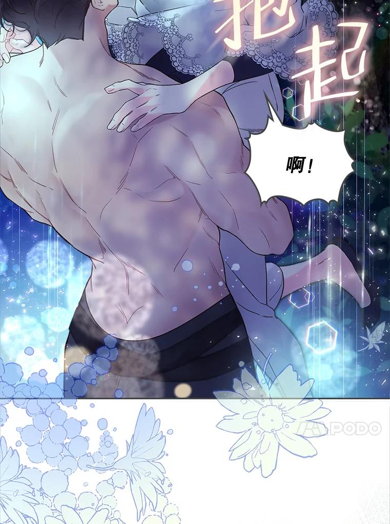 《比阿特丽丝》63.第一次亲吻 第71页