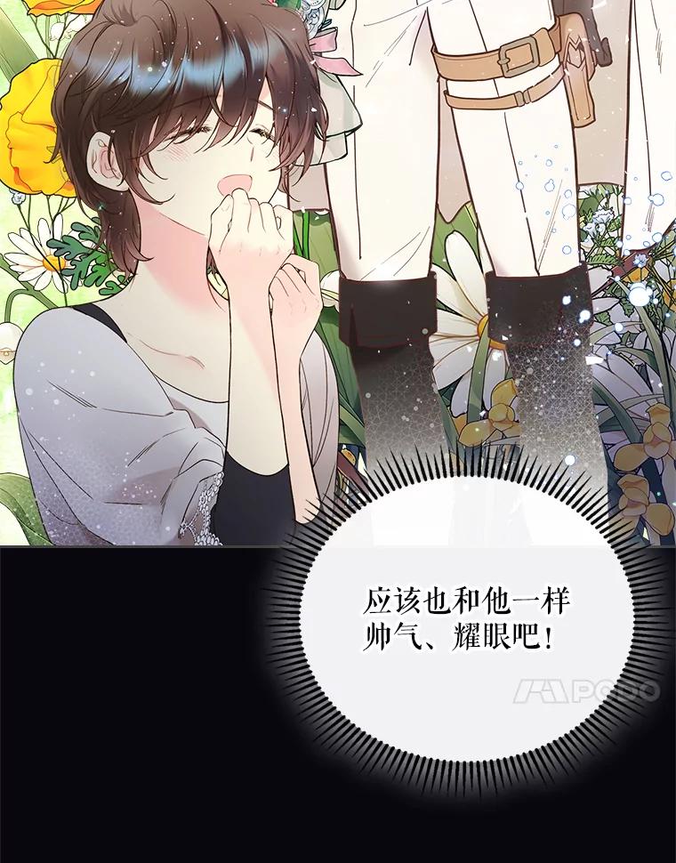 《比阿特丽丝》63.第一次亲吻 第21页