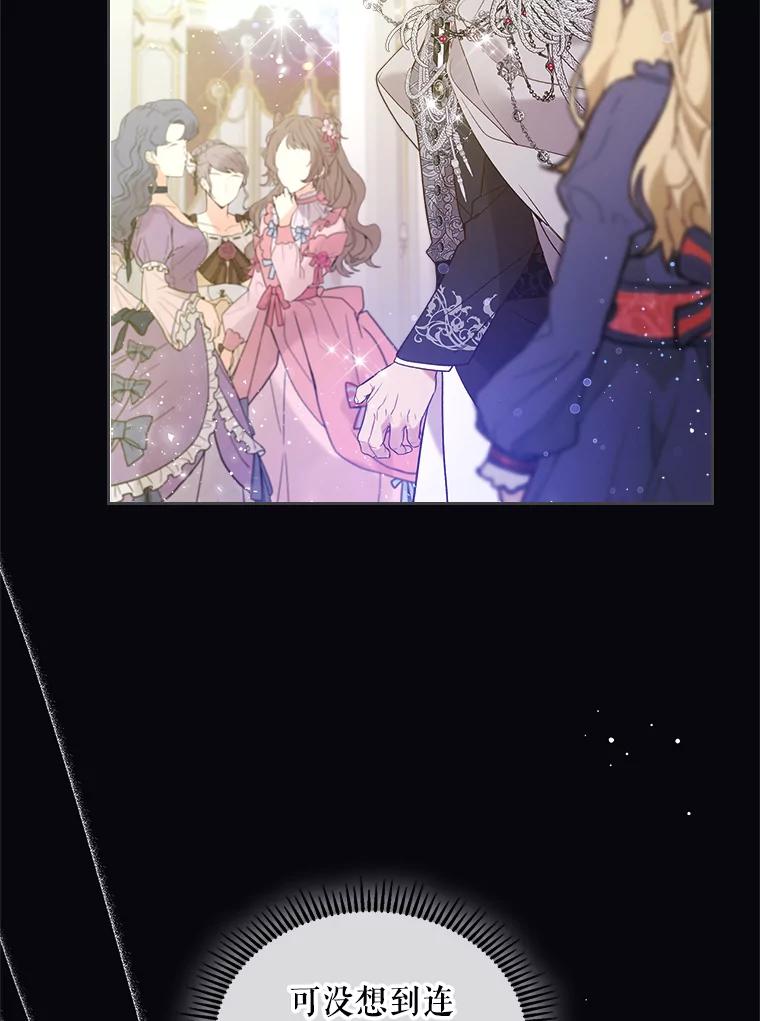 《比阿特丽丝》63.第一次亲吻 第66页