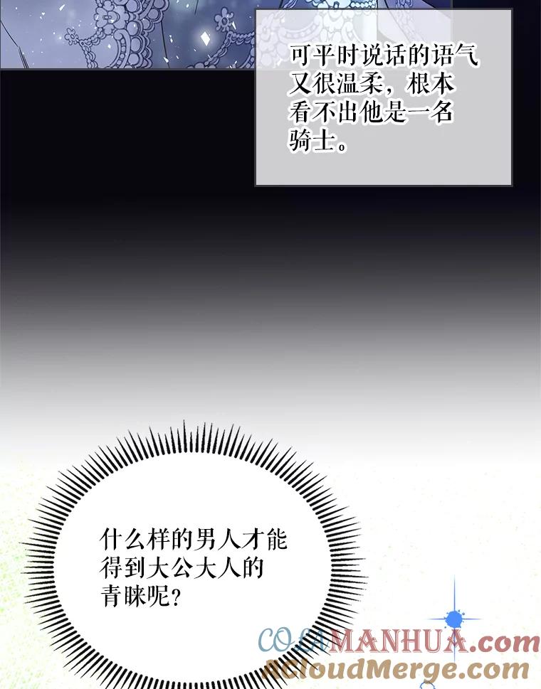 《比阿特丽丝》63.第一次亲吻 第19页