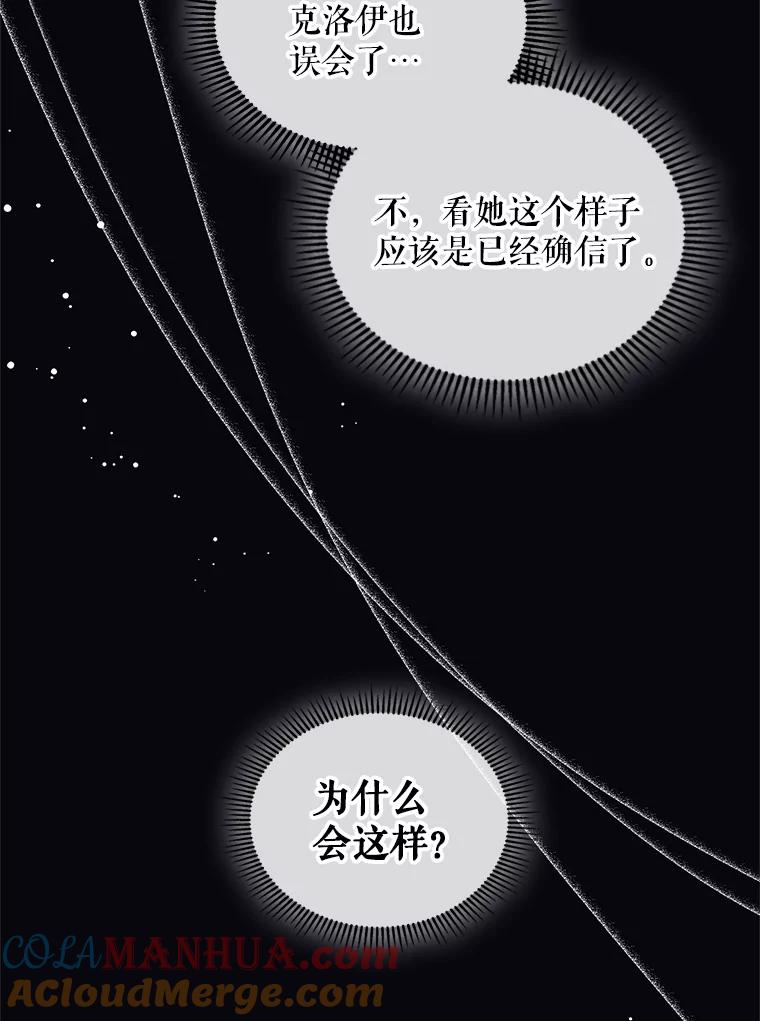 《比阿特丽丝》63.第一次亲吻 第67页