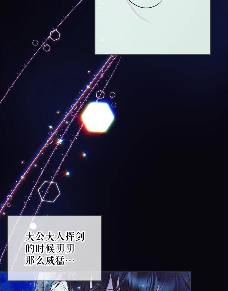 《比阿特丽丝》63.第一次亲吻 第17页