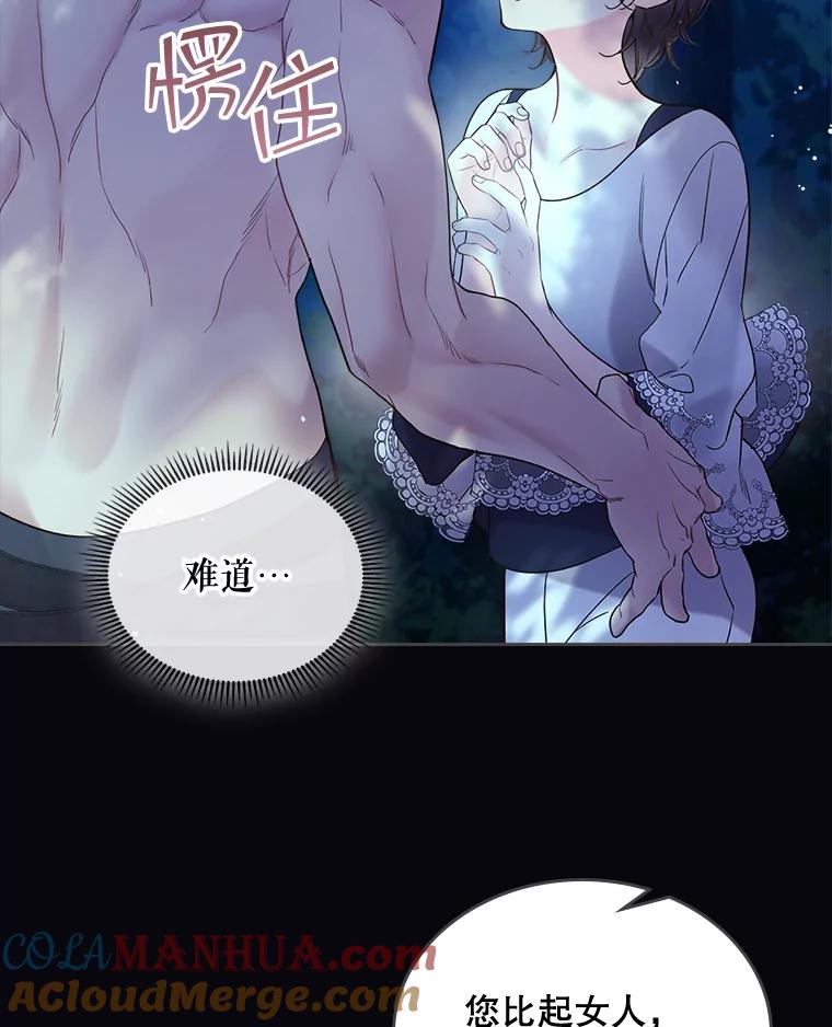 《比阿特丽丝》63.第一次亲吻 第58页
