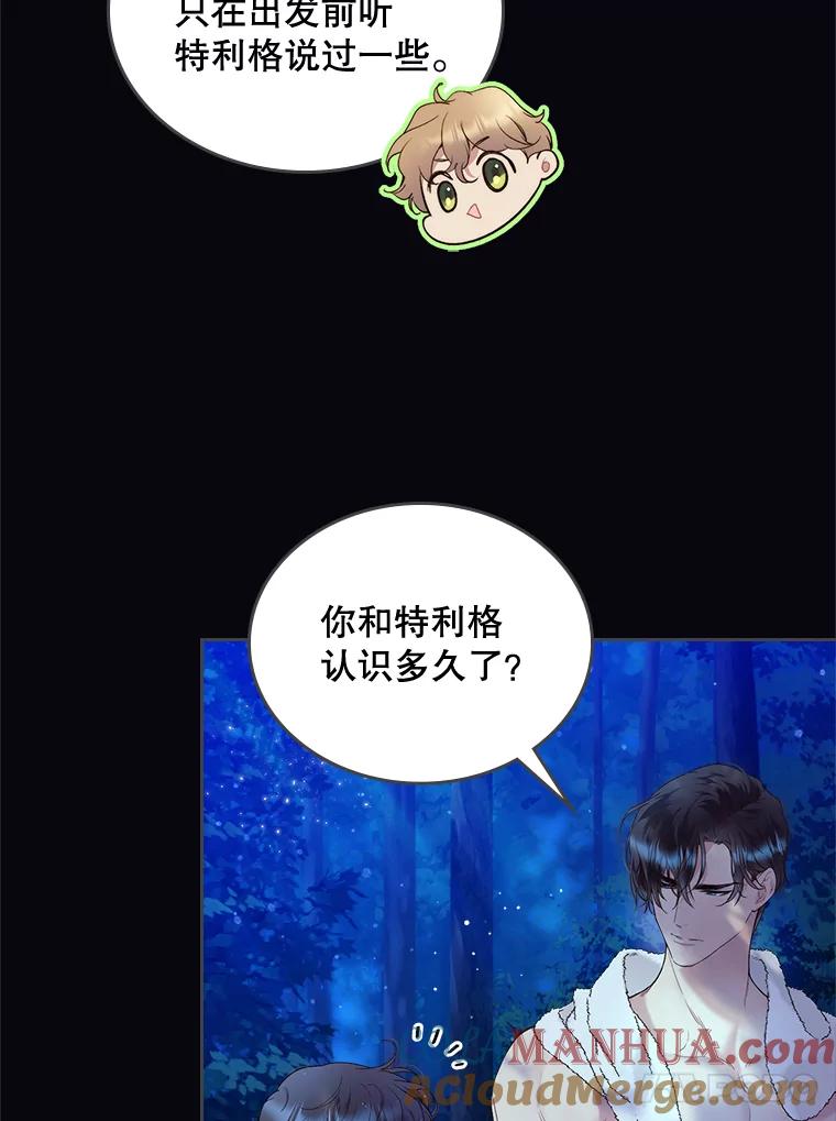 《比阿特丽丝》63.第一次亲吻 第25页