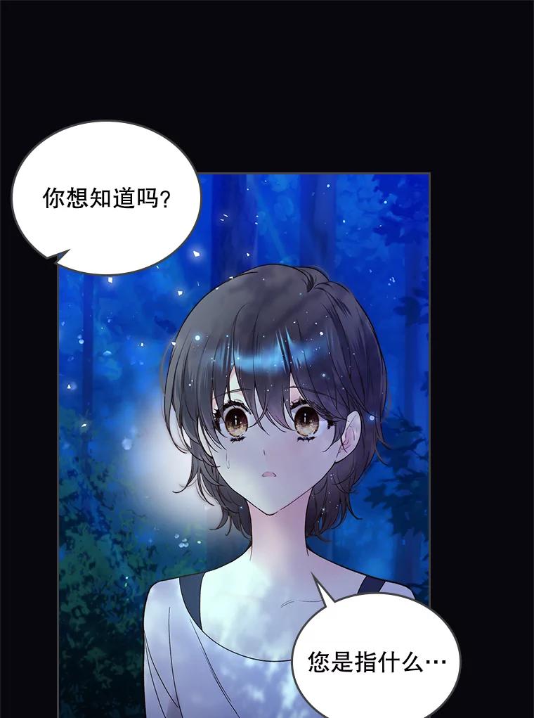 《比阿特丽丝》63.第一次亲吻 第69页