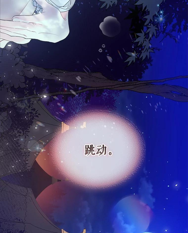 《比阿特丽丝》63.第一次亲吻 第92页