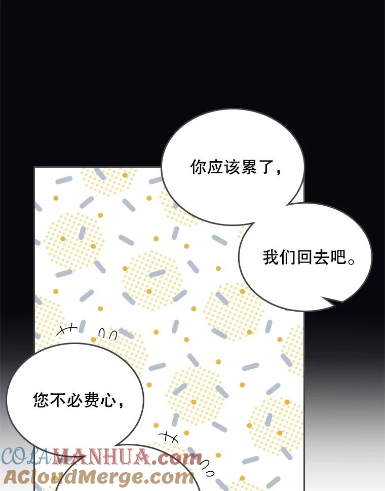 《比阿特丽丝》63.第一次亲吻 第13页