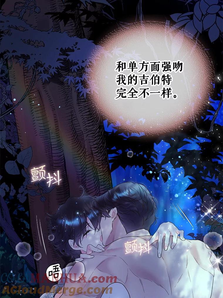 《比阿特丽丝》63.第一次亲吻 第82页