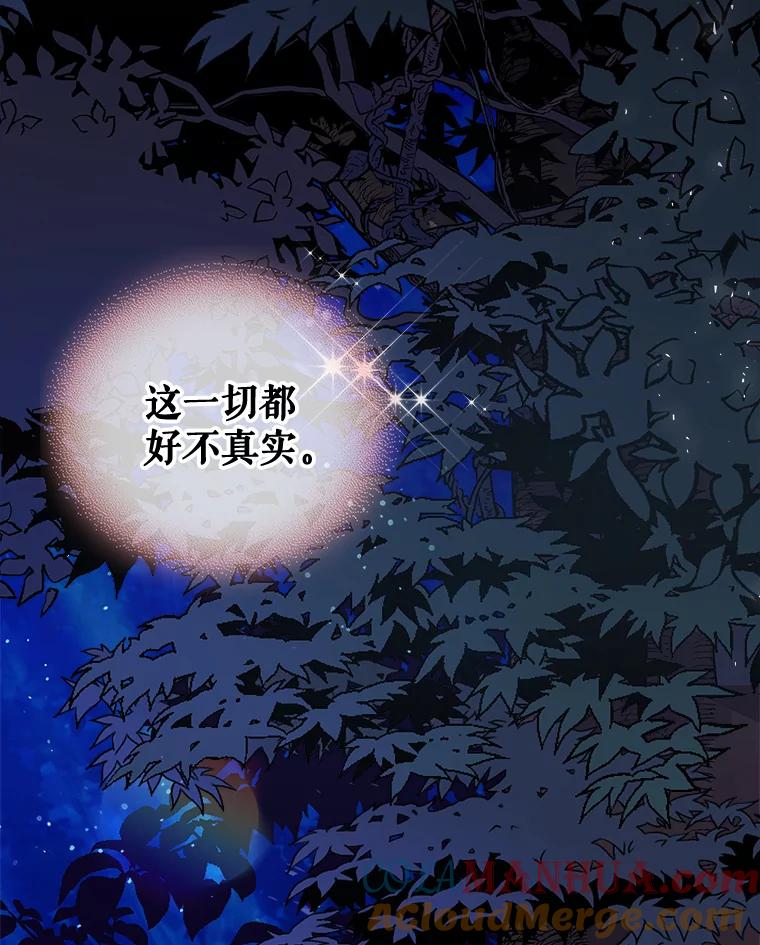《比阿特丽丝》63.第一次亲吻 第88页