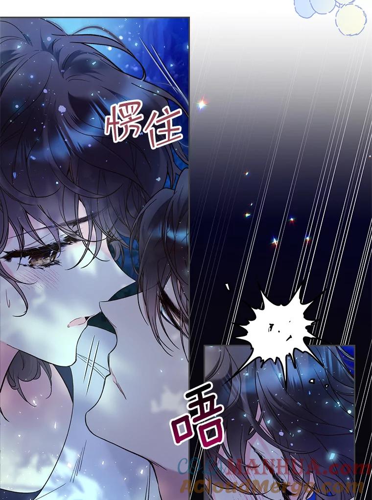 《比阿特丽丝》63.第一次亲吻 第76页