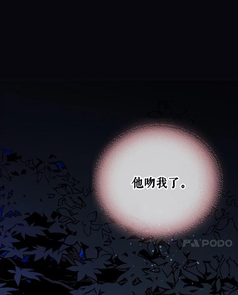 《比阿特丽丝》63.第一次亲吻 第87页