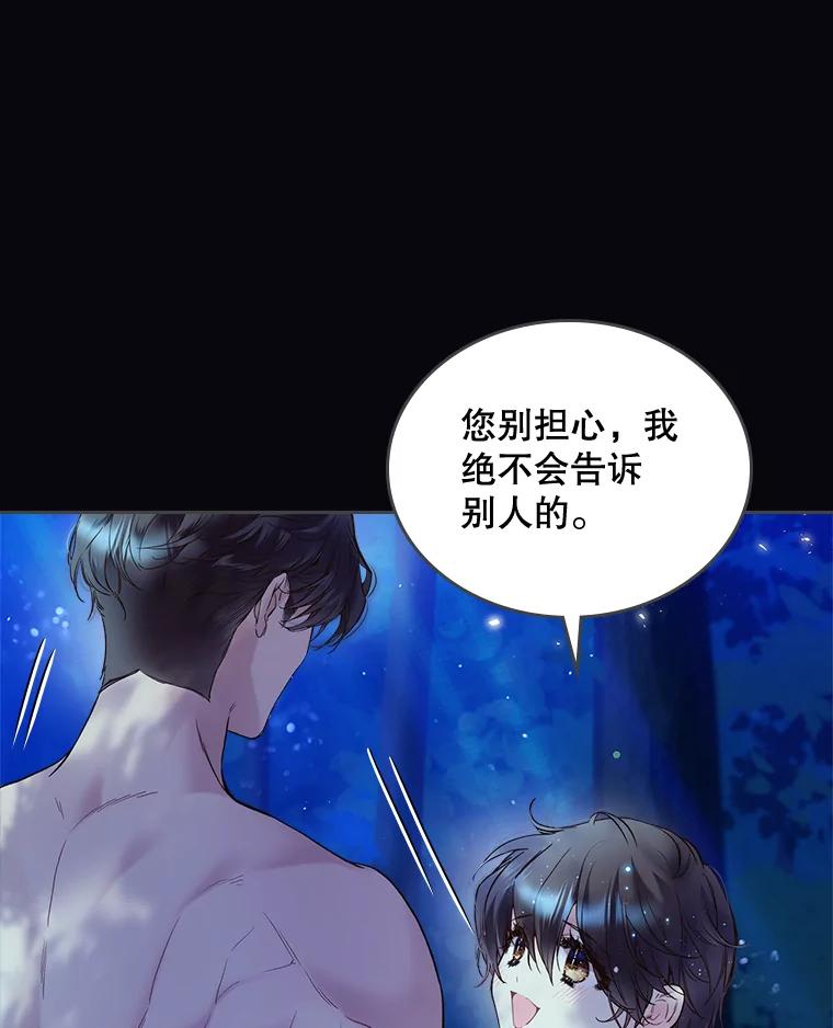 《比阿特丽丝》63.第一次亲吻 第57页