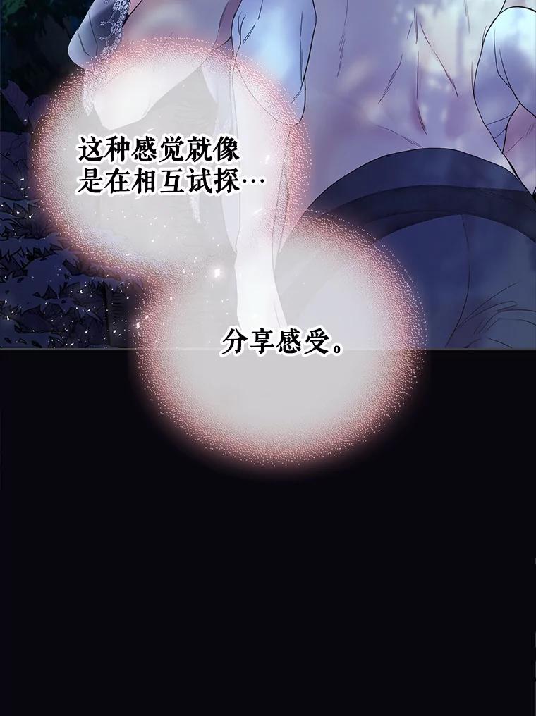 《比阿特丽丝》63.第一次亲吻 第83页