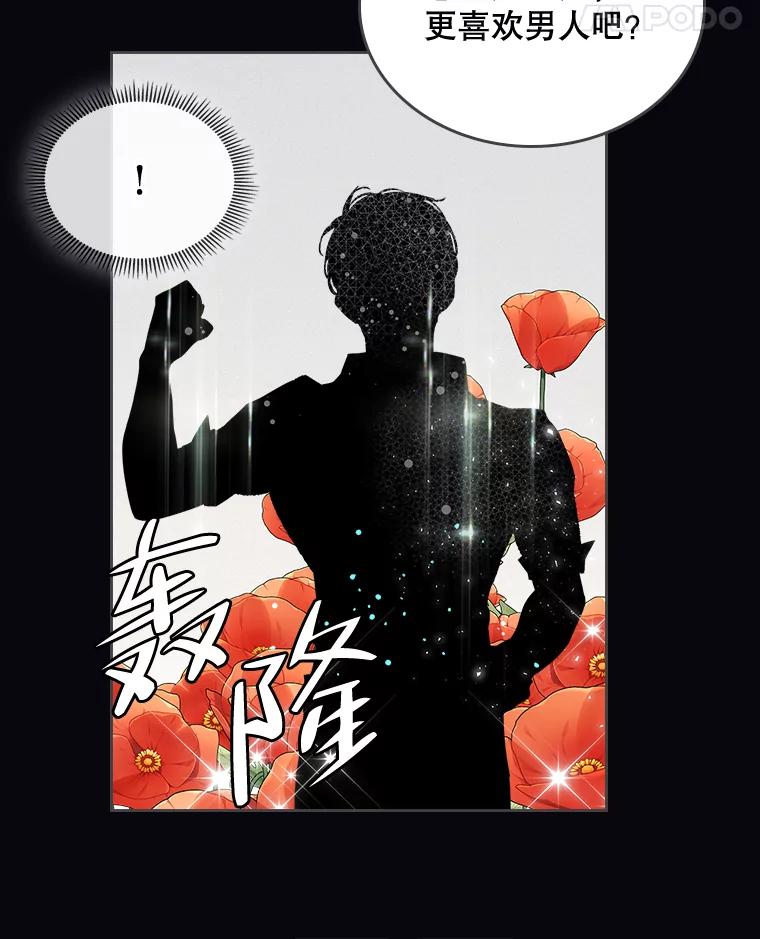 《比阿特丽丝》63.第一次亲吻 第59页