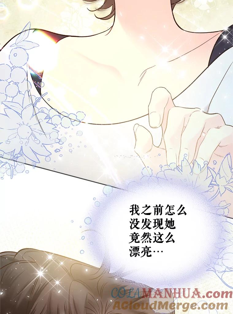 《比阿特丽丝》63.第一次亲吻 第73页