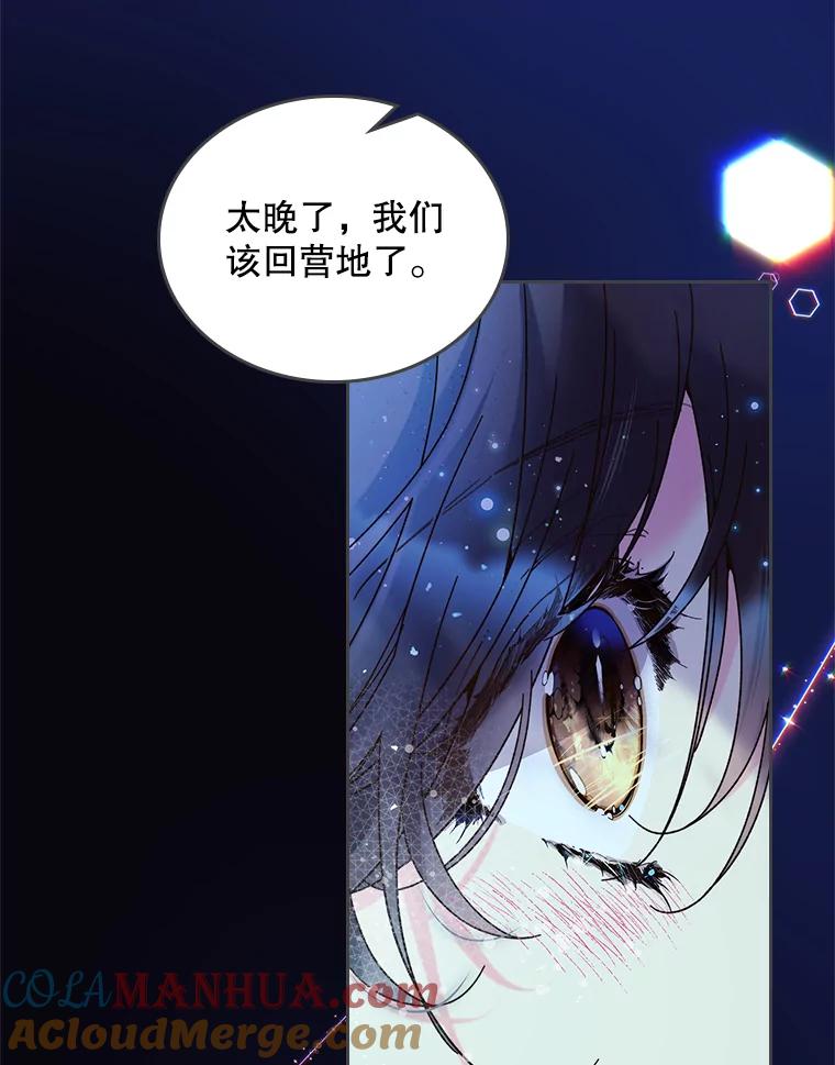 《比阿特丽丝》63.第一次亲吻 第16页