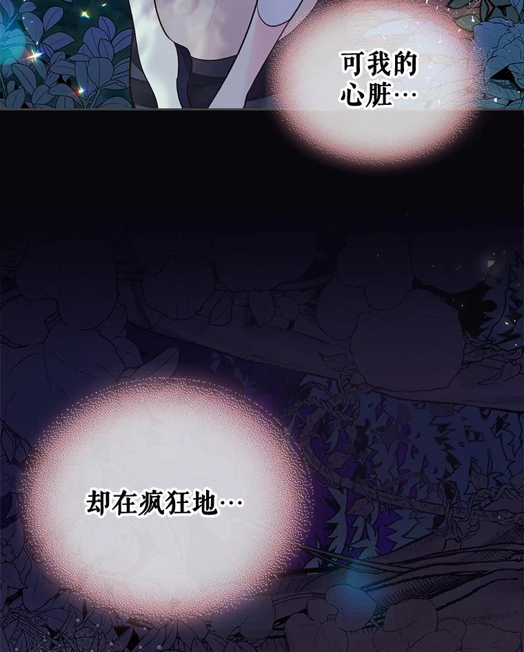 《比阿特丽丝》63.第一次亲吻 第90页
