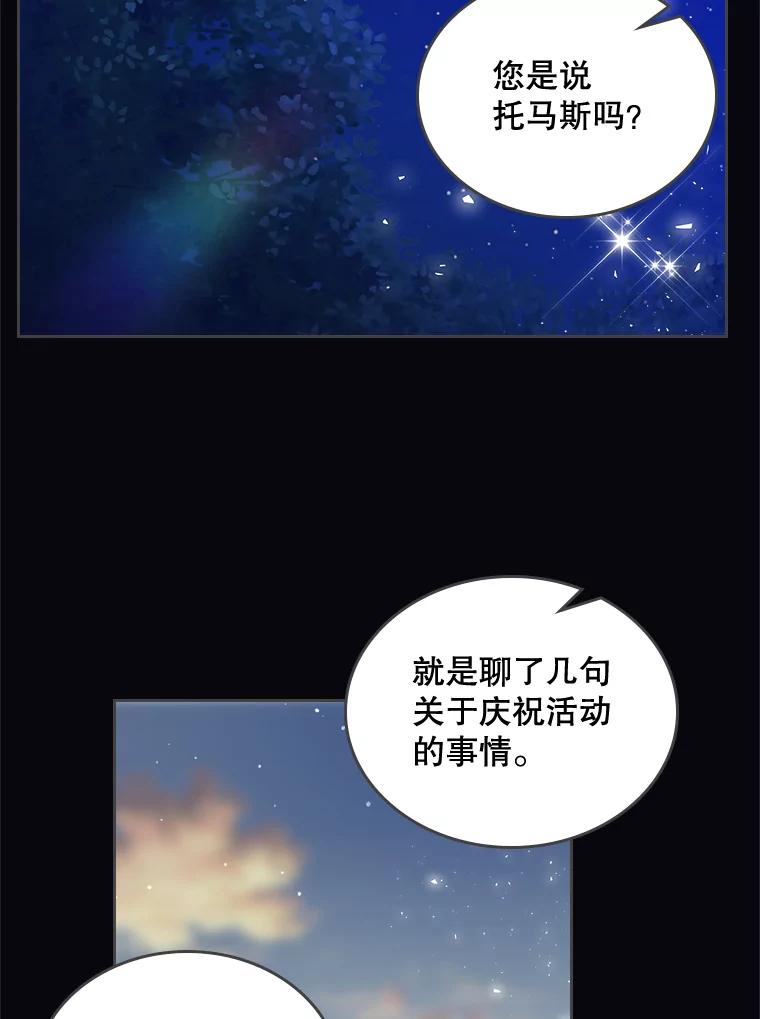 《比阿特丽丝》63.第一次亲吻 第23页