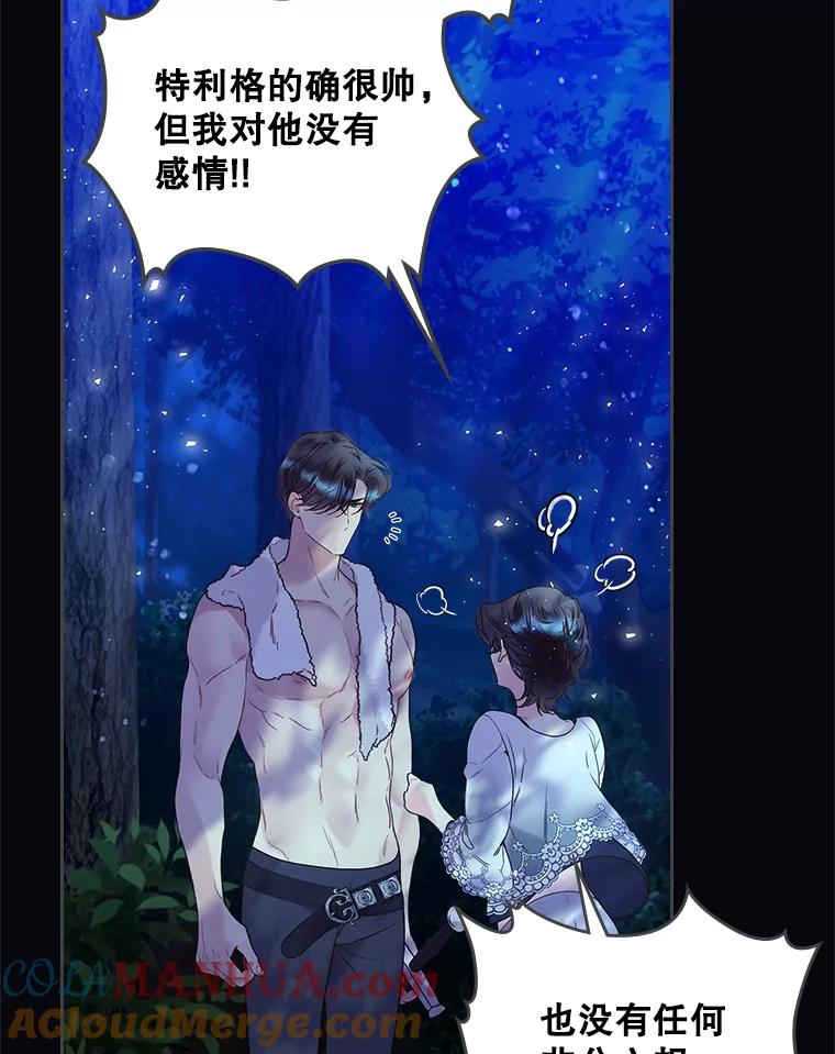 《比阿特丽丝》63.第一次亲吻 第43页