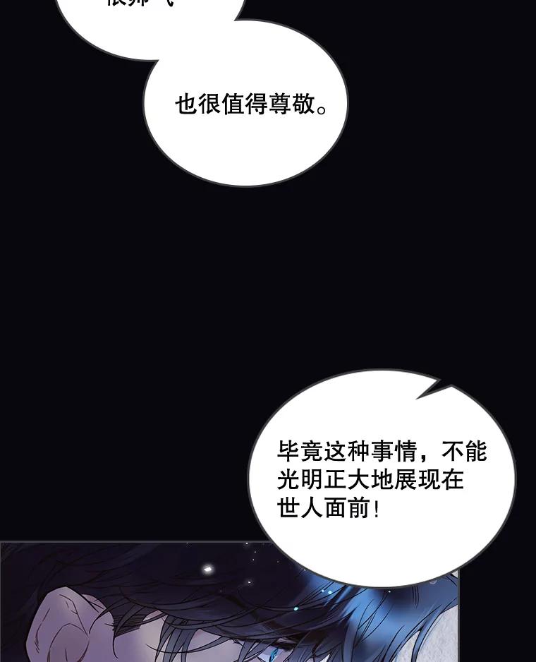 《比阿特丽丝》63.第一次亲吻 第54页